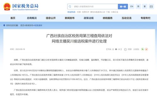 從吳川偷稅案看網絡直播稅務監管 警示、整改與行業規范