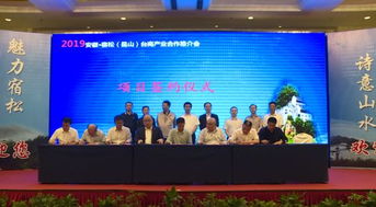 宿松 昆山 臺(tái)商產(chǎn)業(yè)合作推介會(huì)在昆山舉行