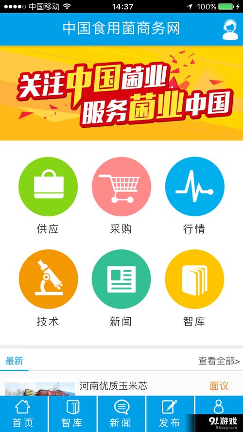 食用菌商務(wù)網(wǎng)安卓版 專業(yè)服務(wù)平臺(tái)下載指南